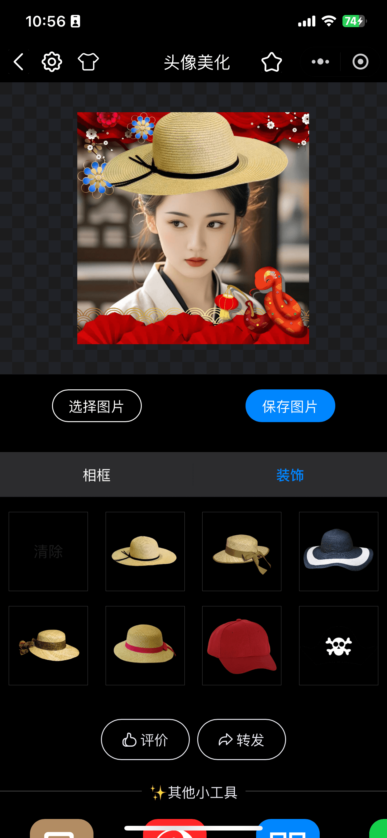 头像美化截图