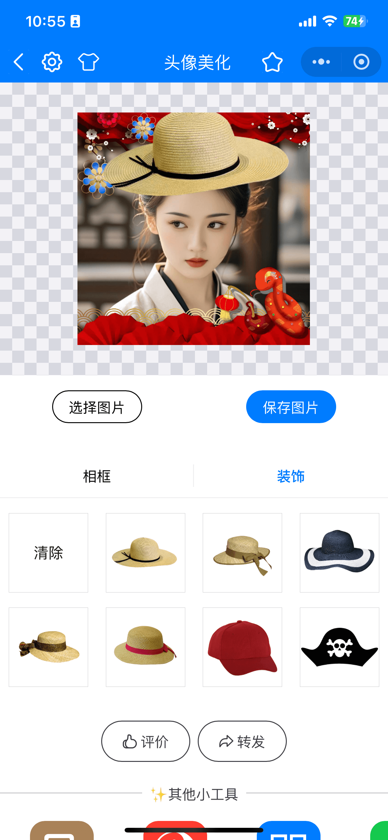 头像美化截图