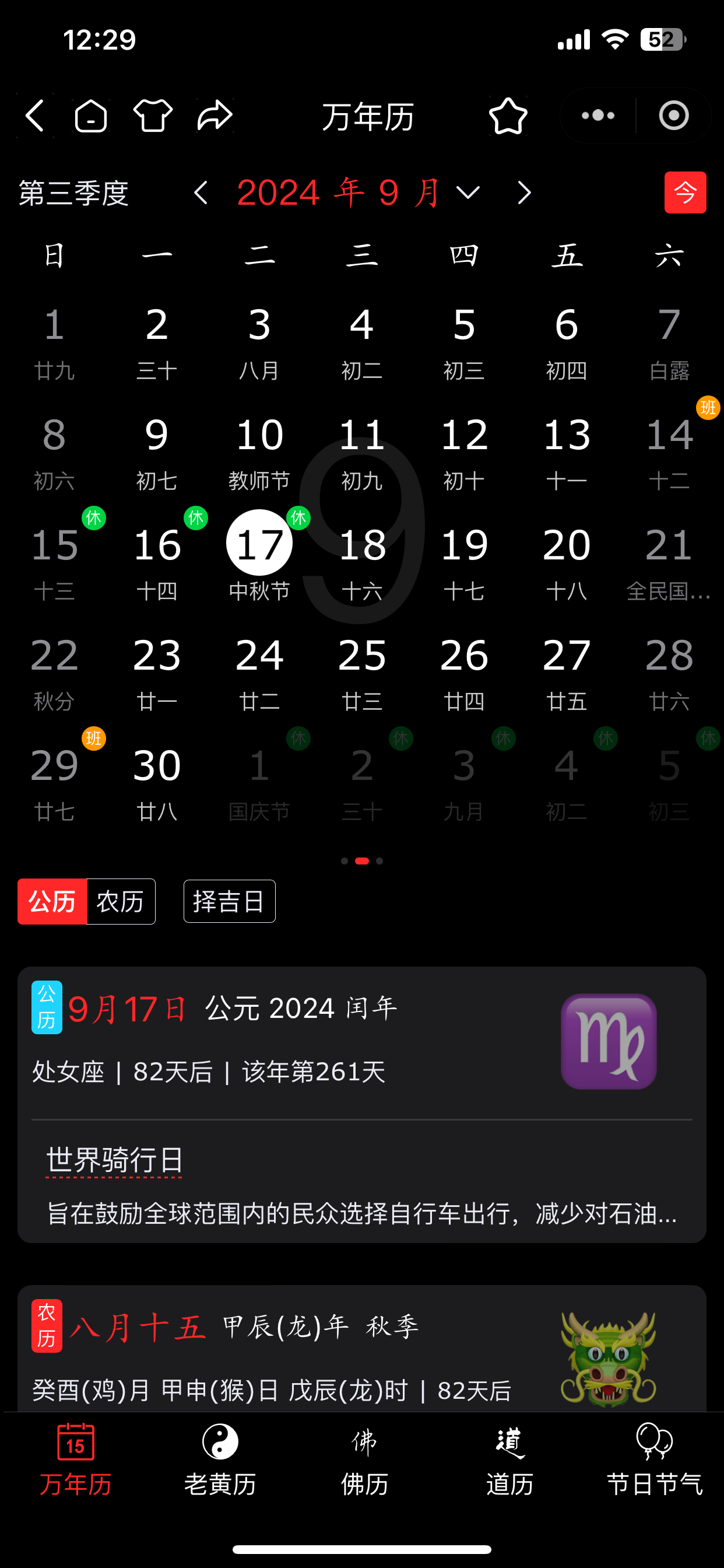 万年历截图