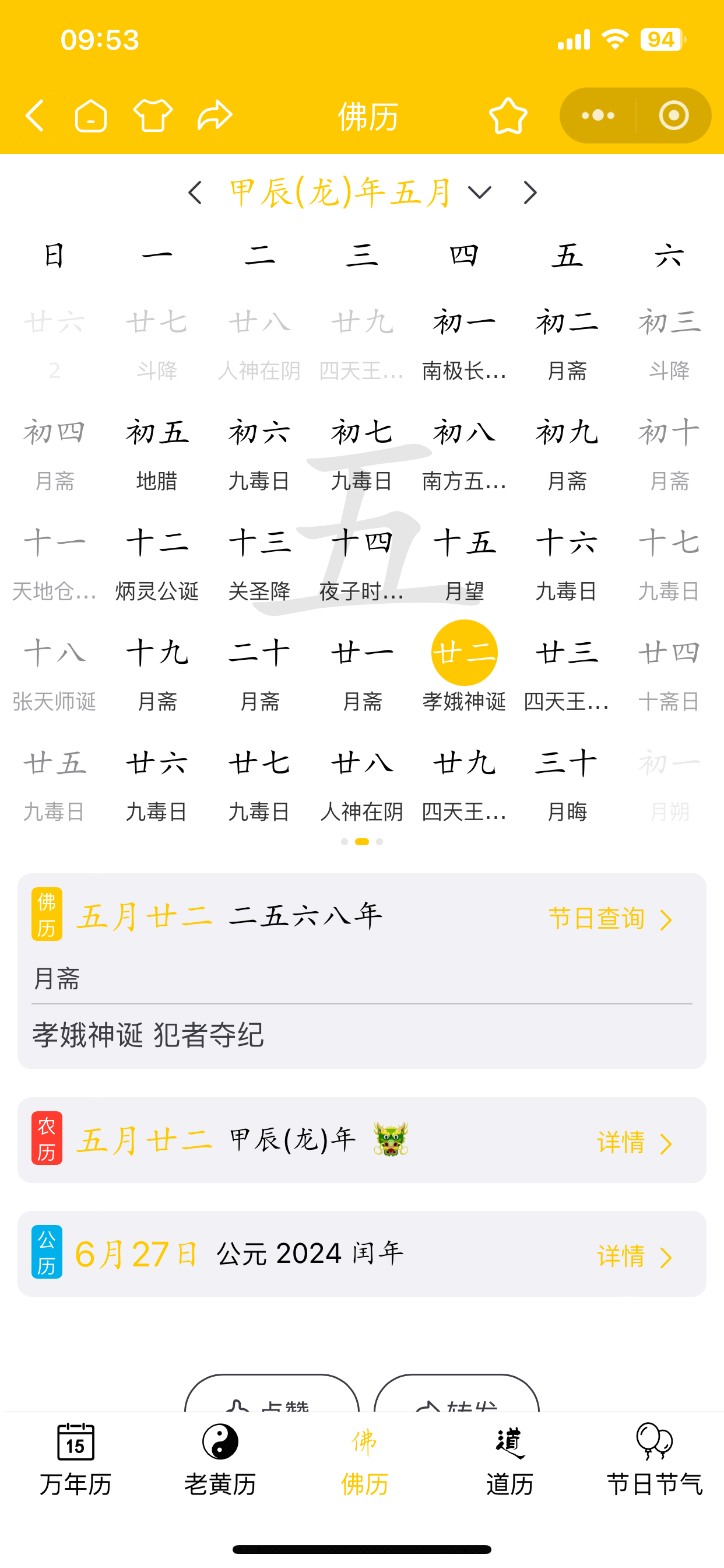 佛历截图