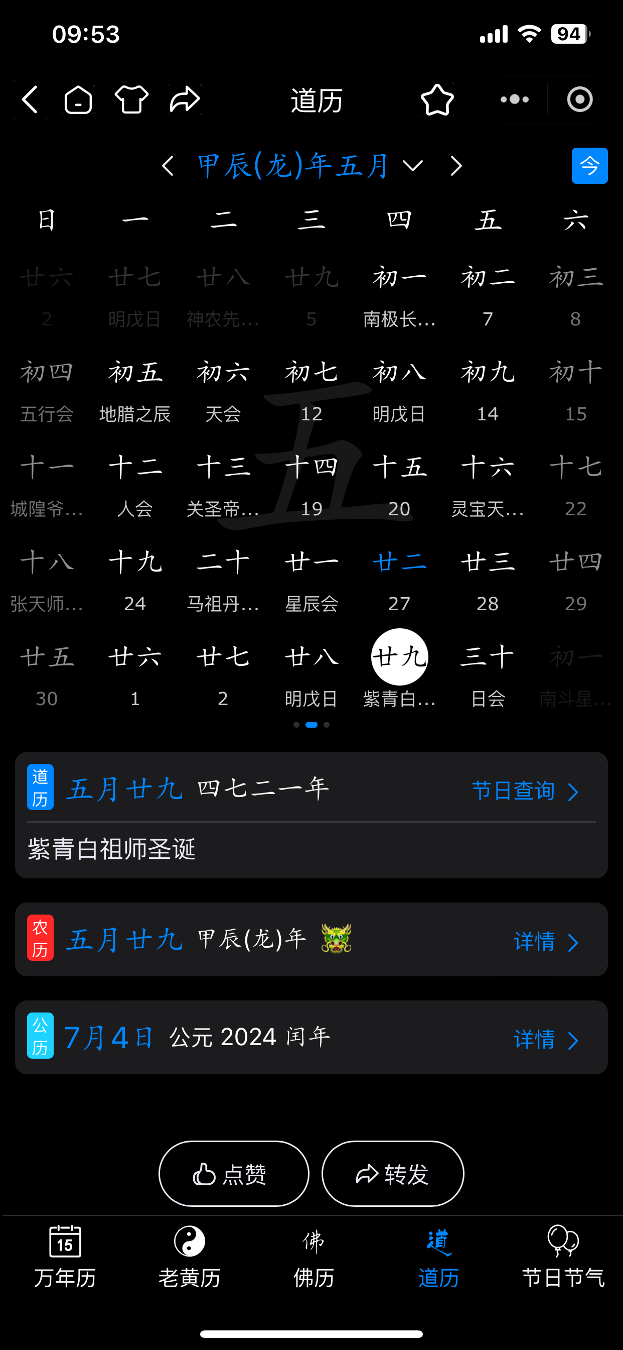 道历截图