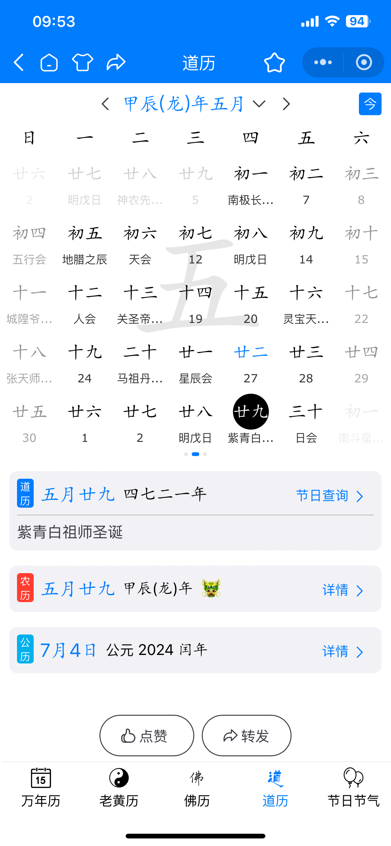 道历截图