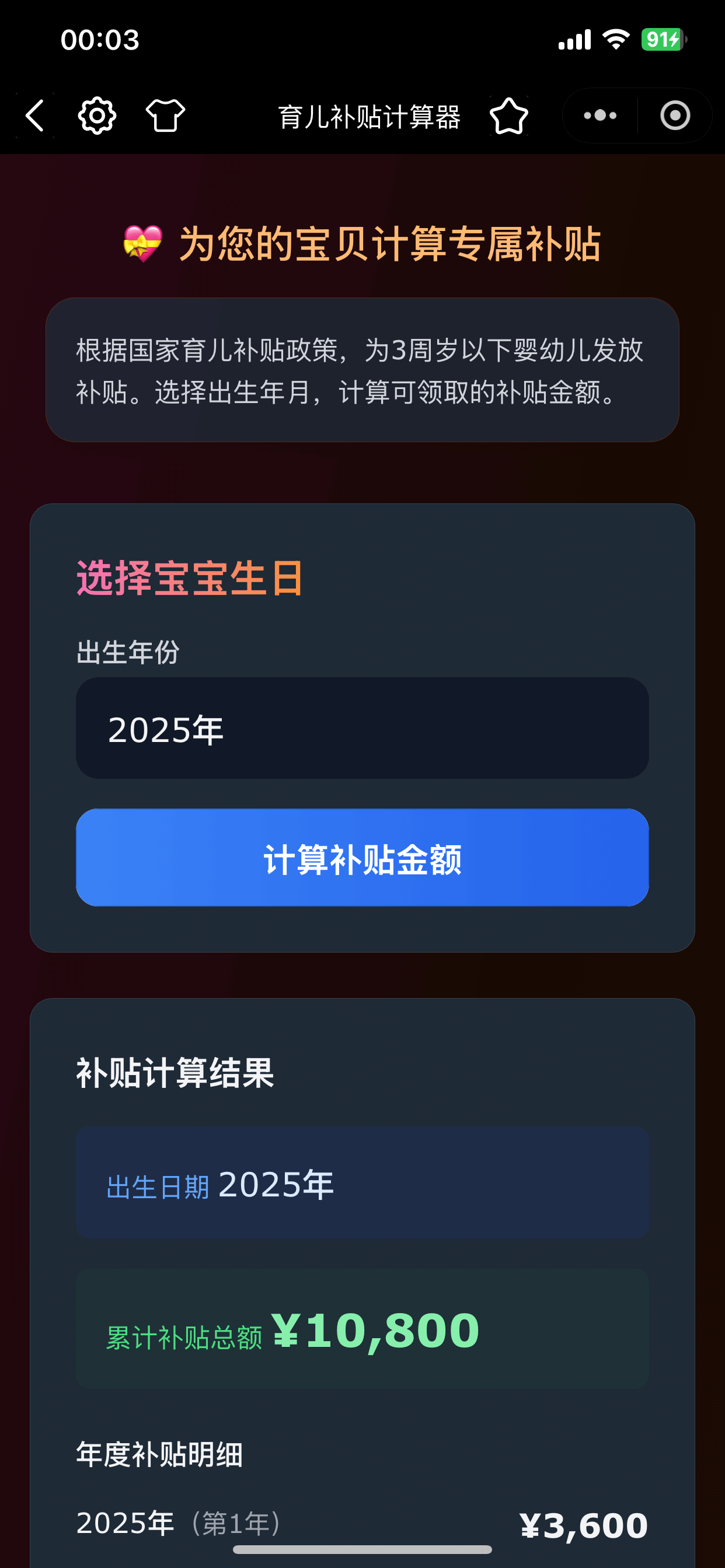 育儿补贴截图