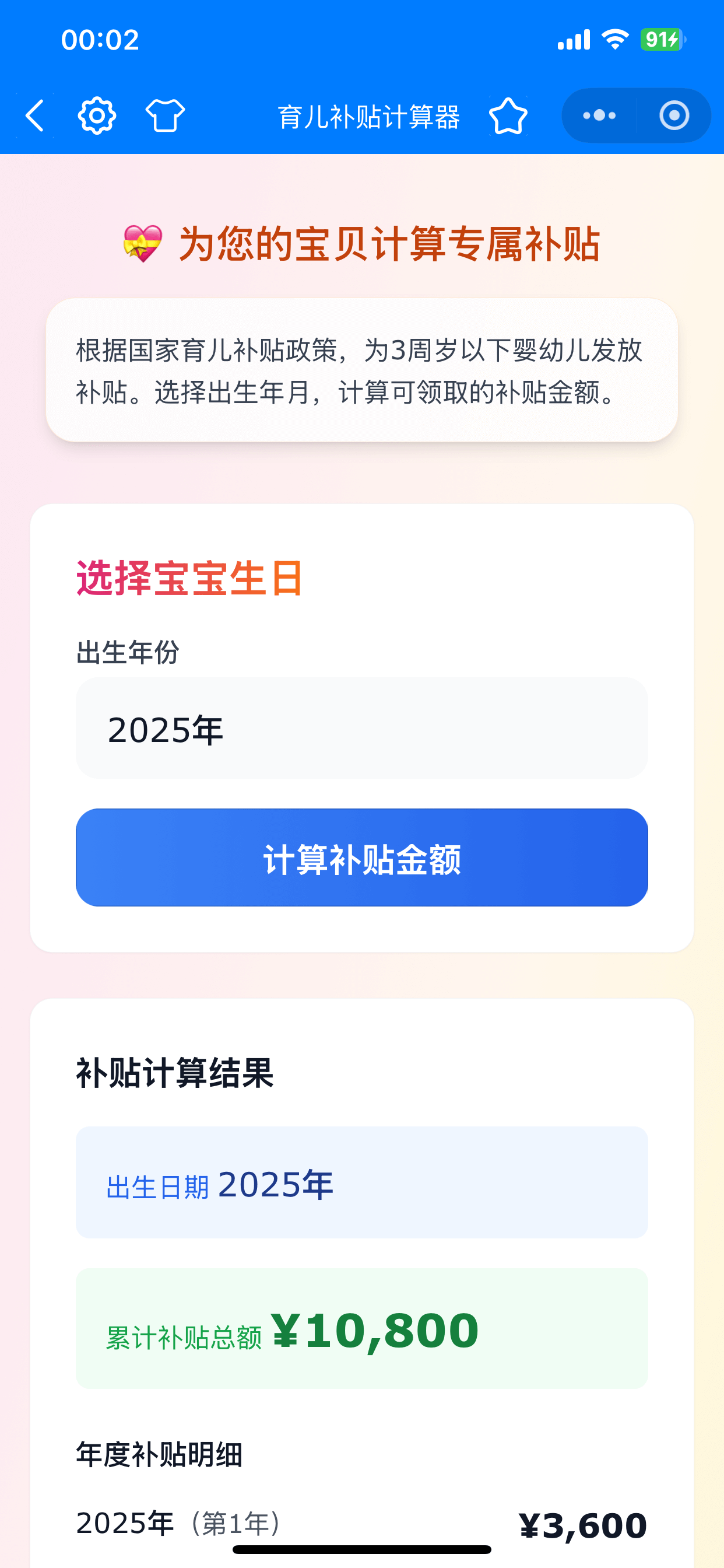 育儿补贴截图