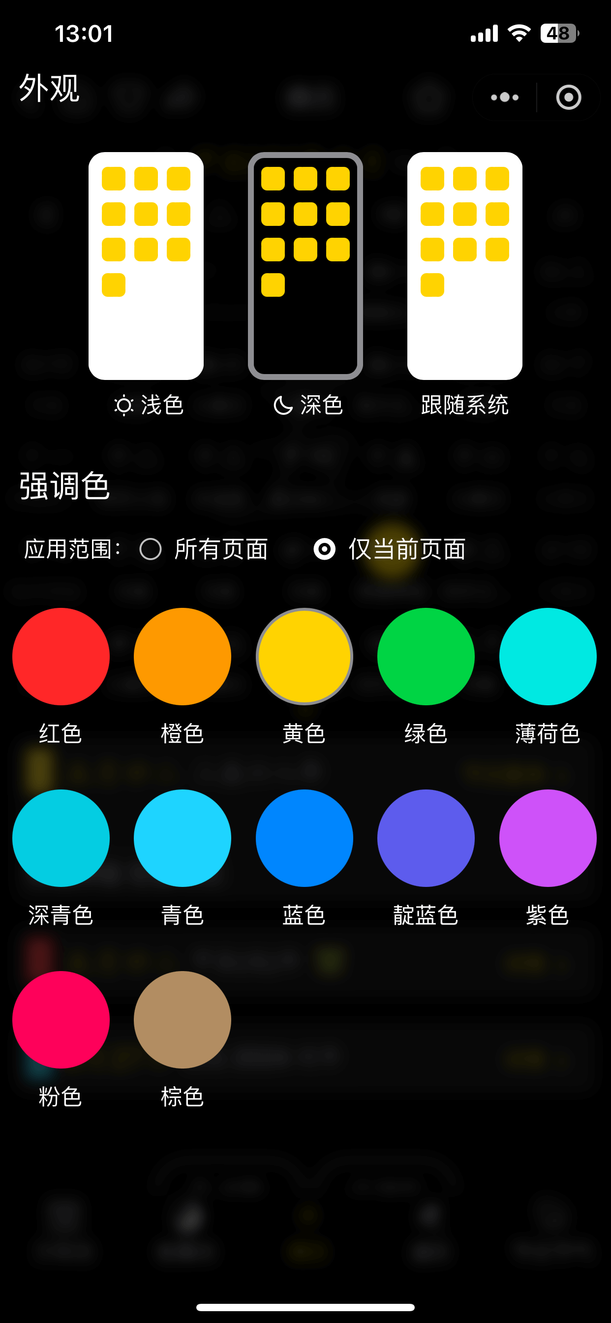 丰富的主题外观截图