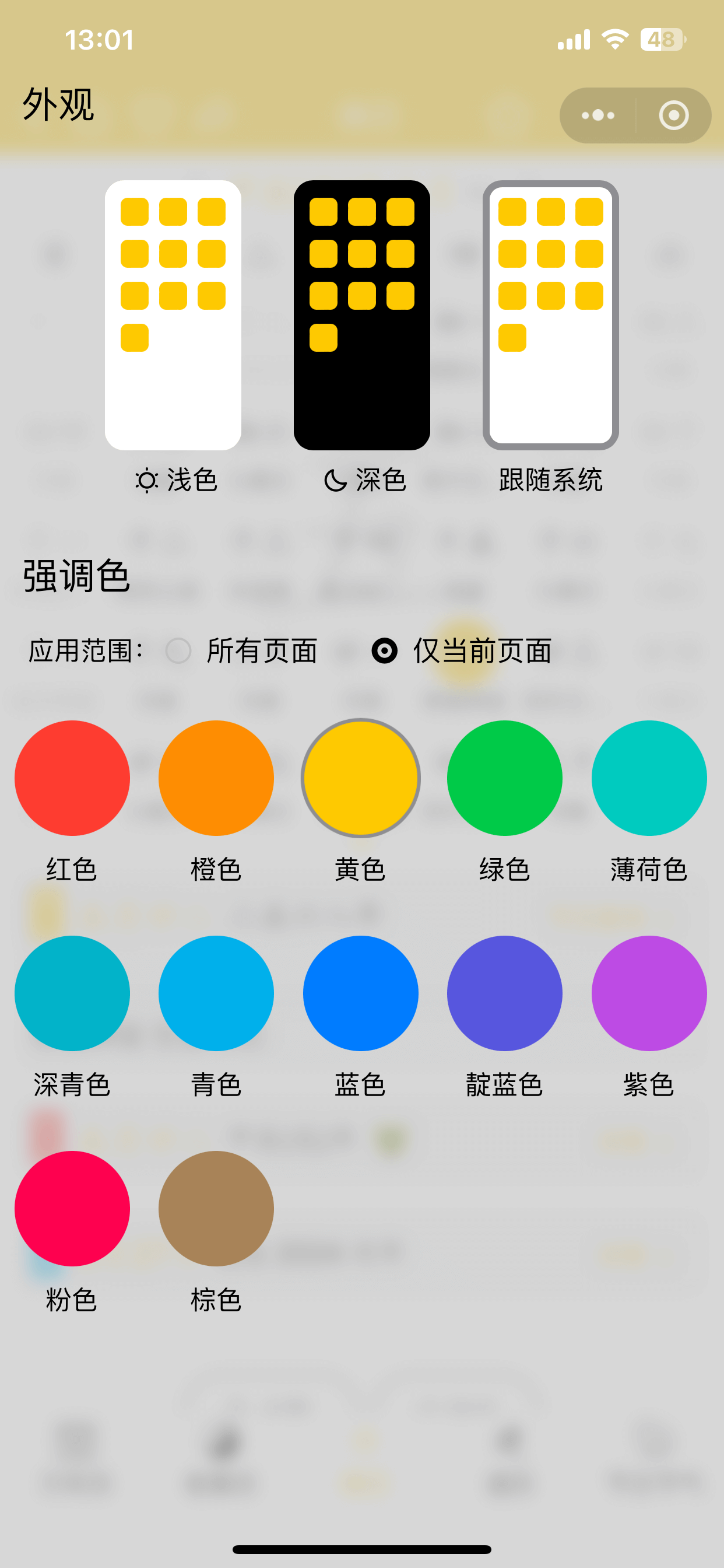 丰富的主题外观截图